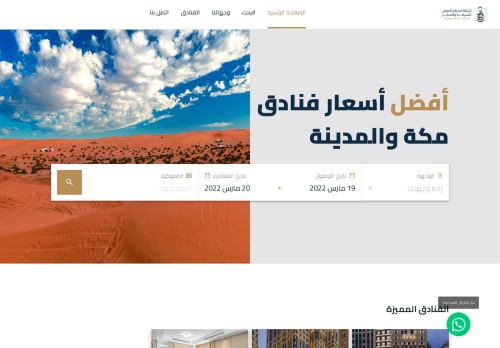 لقطة شاشة لموقع فنادق مكة المكرمة
بتاريخ 18/03/2022
بواسطة دليل مواقع سكوزمى