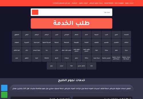 لقطة شاشة لموقع شركة نجوم الخليج
بتاريخ 18/03/2022
بواسطة دليل مواقع سكوزمى