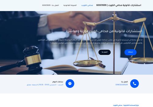 لقطة شاشة لموقع استشارات قانونية محامي الكويت
بتاريخ 28/03/2022
بواسطة دليل مواقع سكوزمى
