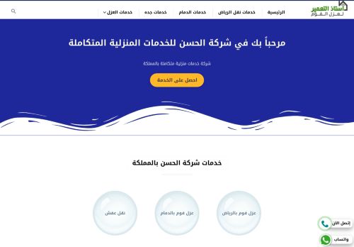 لقطة شاشة لموقع الحسن للخدمات المنزلية باللمكلة العربية السعودية
بتاريخ 02/04/2022
بواسطة دليل مواقع سكوزمى
