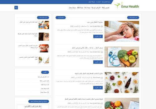 لقطة شاشة لموقع Ema Health
بتاريخ 31/03/2022
بواسطة دليل مواقع سكوزمى