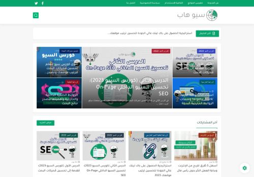 لقطة شاشة لموقع سيوهاب - التسويق والسيو بالعربي
بتاريخ 24/02/2023
بواسطة دليل مواقع سكوزمى
