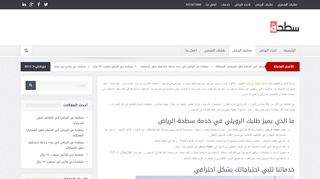 لقطة شاشة لموقع سطحه الرياض 0538872620
بتاريخ 21/09/2019
بواسطة دليل مواقع سكوزمى
