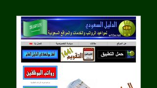 لقطة شاشة لموقع دليل المواقع السعودية للجوال
بتاريخ 21/09/2019
بواسطة دليل مواقع سكوزمى