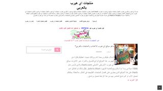 لقطة شاشة لموقع موقع اي هيرب بالعربي
بتاريخ 21/09/2019
بواسطة دليل مواقع سكوزمى
