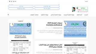 لقطة شاشة لموقع الموقع الاول للدراسة في الجزائر
بتاريخ 21/09/2019
بواسطة دليل مواقع سكوزمى