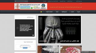 لقطة شاشة لموقع علاج الادمان | مصحات لعلاج الادمان فى مصر
بتاريخ 21/09/2019
بواسطة دليل مواقع سكوزمى
