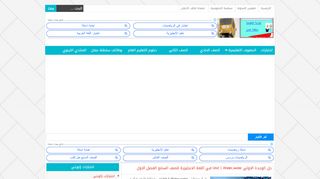 لقطة شاشة لموقع البوابة التعليمية سلطنة عمان
بتاريخ 21/09/2019
بواسطة دليل مواقع سكوزمى