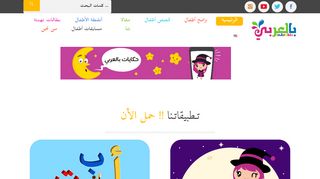 لقطة شاشة لموقع بالعربي نتعلم
بتاريخ 21/09/2019
بواسطة دليل مواقع سكوزمى