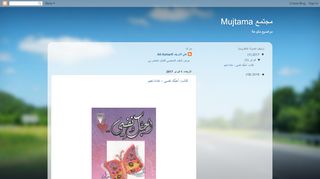 لقطة شاشة لموقع مجتمع Mujtama
بتاريخ 22/09/2019
بواسطة دليل مواقع سكوزمى