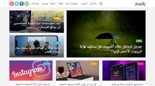 لقطة شاشة لموقع رقمي - التقنية باللغة العربية
بتاريخ 21/09/2019
بواسطة دليل مواقع سكوزمى