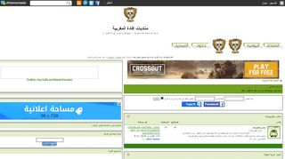 لقطة شاشة لموقع منتديات إفادة المغربية
بتاريخ 21/09/2019
بواسطة دليل مواقع سكوزمى