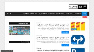 لقطة شاشة لموقع التيوري بالعربية
بتاريخ 23/09/2019
بواسطة دليل مواقع سكوزمى