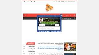 لقطة شاشة لموقع مبدع عربي | بث مباشر مباريات اليوم
بتاريخ 21/09/2019
بواسطة دليل مواقع سكوزمى