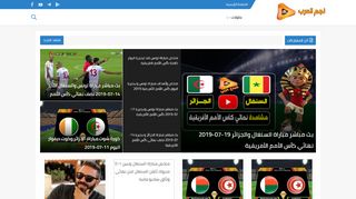 لقطة شاشة لموقع نجم العرب | بث مباشر مباريات اليوم
بتاريخ 22/09/2019
بواسطة دليل مواقع سكوزمى
