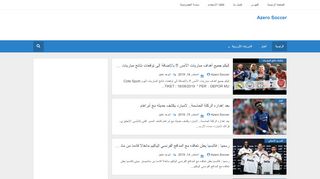 لقطة شاشة لموقع azero soccer
بتاريخ 22/09/2019
بواسطة دليل مواقع سكوزمى