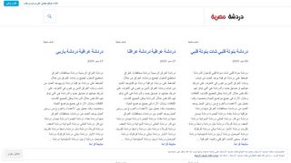 لقطة شاشة لموقع دردشة بنوتة قلبي دردشة مصرية
بتاريخ 21/09/2019
بواسطة دليل مواقع سكوزمى