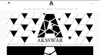 لقطة شاشة لموقع اكسسوار AKSSWAR
بتاريخ 21/09/2019
بواسطة دليل مواقع سكوزمى