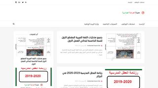 لقطة شاشة لموقع مدونة الدراسة الجزائرية
بتاريخ 21/09/2019
بواسطة دليل مواقع سكوزمى