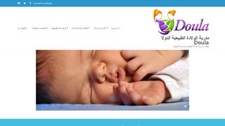 لقطة شاشة لموقع مدربة الولادة الطبيعية دولا السعودية
بتاريخ 21/09/2019
بواسطة دليل مواقع سكوزمى