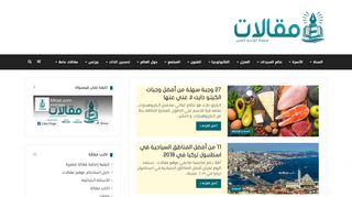 لقطة شاشة لموقع موقع مقالات العرب
بتاريخ 21/09/2019
بواسطة دليل مواقع سكوزمى
