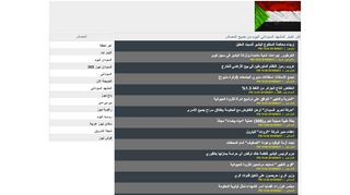 لقطة شاشة لموقع sudan now news
بتاريخ 21/09/2019
بواسطة دليل مواقع سكوزمى