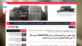 لقطة شاشة لموقع نقل عفش من السعودية الى مصر
بتاريخ 22/09/2019
بواسطة دليل مواقع سكوزمى