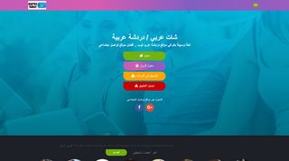 لقطة شاشة لموقع دردشة عرب توب - شات عربي - شات عرب توب - دردشة عربية
بتاريخ 03/10/2019
بواسطة دليل مواقع سكوزمى