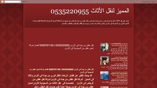 لقطة شاشة لموقع شركة المميز - شركة نقل عفش من جدة الى الاردن
بتاريخ 06/10/2019
بواسطة دليل مواقع سكوزمى