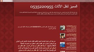 لقطة شاشة لموقع شركة نقل عفش من جدة الى الاردن
بتاريخ 06/10/2019
بواسطة دليل مواقع سكوزمى