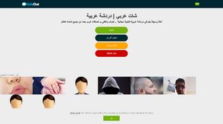 لقطة شاشة لموقع شات عربي | دردشة عربية | غرف تعارف عربية
بتاريخ 20/10/2019
بواسطة دليل مواقع سكوزمى