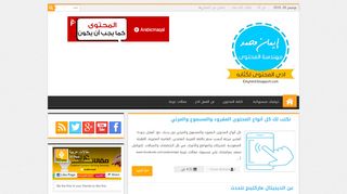 لقطة شاشة لموقع محتوى بالعربي
بتاريخ 26/11/2019
بواسطة دليل مواقع سكوزمى