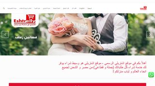 لقطة شاشة لموقع شراء من مصر
بتاريخ 28/11/2019
بواسطة دليل مواقع سكوزمى