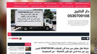 لقطة شاشة لموقع شركة نقل عفش من جدة الى الامارات
بتاريخ 04/01/2020
بواسطة دليل مواقع سكوزمى