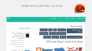 لقطة شاشة لموقع adrar technology
بتاريخ 22/01/2020
بواسطة دليل مواقع سكوزمى