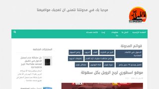 لقطة شاشة لموقع adrar technology
بتاريخ 24/01/2020
بواسطة دليل مواقع سكوزمى