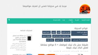 لقطة شاشة لموقع adrar technology
بتاريخ 13/02/2020
بواسطة دليل مواقع سكوزمى