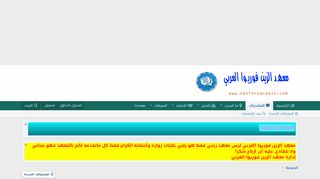 لقطة شاشة لموقع معهد الزين فوريوا العربي
بتاريخ 26/02/2020
بواسطة دليل مواقع سكوزمى