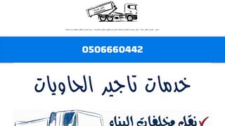 لقطة شاشة لموقع شركة تاجير حاويات في جدة
بتاريخ 20/03/2020
بواسطة دليل مواقع سكوزمى