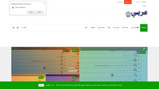 لقطة شاشة لموقع عربي
بتاريخ 20/03/2020
بواسطة دليل مواقع سكوزمى