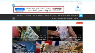 لقطة شاشة لموقع موقع عرب الفوركس دوت كوم
بتاريخ 23/03/2020
بواسطة دليل مواقع سكوزمى