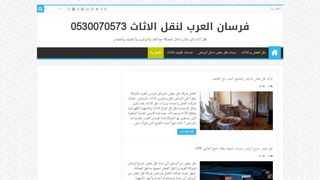 لقطة شاشة لموقع فرسان العرب نقل اثاث
بتاريخ 30/03/2020
بواسطة دليل مواقع سكوزمى