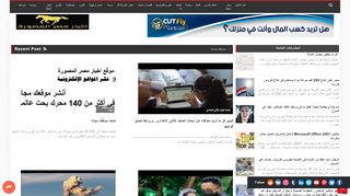 لقطة شاشة لموقع اخبار مصر المصورة
بتاريخ 13/04/2020
بواسطة دليل مواقع سكوزمى