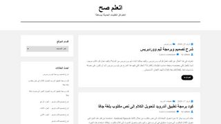 لقطة شاشة لموقع موقع اتعلم صح
بتاريخ 21/04/2020
بواسطة دليل مواقع سكوزمى