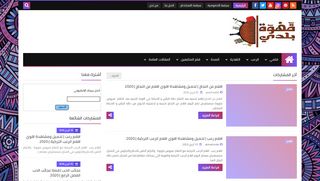 لقطة شاشة لموقع قهوة بلدي - Ahwa Balady
بتاريخ 21/04/2020
بواسطة دليل مواقع سكوزمى