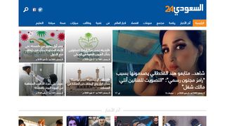 لقطة شاشة لموقع شبكة السعودي 24 الإخبارية
بتاريخ 03/05/2020
بواسطة دليل مواقع سكوزمى
