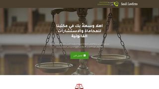 لقطة شاشة لموقع مكتب المحامي الاول في الرياض
بتاريخ 04/05/2020
بواسطة دليل مواقع سكوزمى
