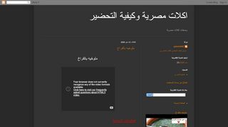 لقطة شاشة لموقع اكلات مصرية وكيفية التحضير
بتاريخ 13/05/2020
بواسطة دليل مواقع سكوزمى