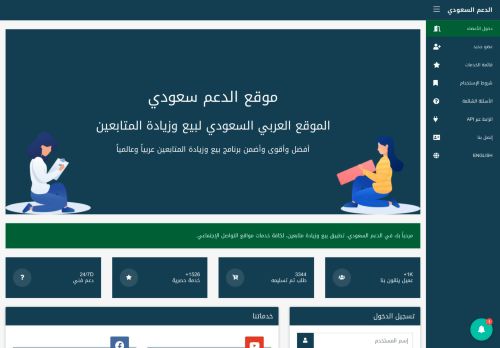 لقطة شاشة لموقع الدعم السعودي - seorrs
بتاريخ 08/08/2020
بواسطة دليل مواقع سكوزمى