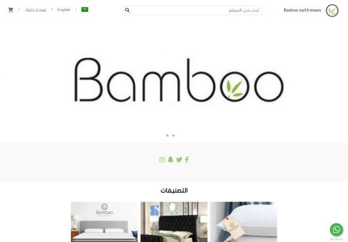 لقطة شاشة لموقع شركة بامبو للمراتب bamboo mattresses
بتاريخ 08/08/2020
بواسطة دليل مواقع سكوزمى